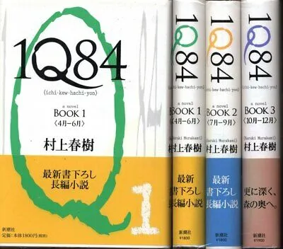 Japanese Editions of 1Q84 Japanese 3 volume collection of 1Q84