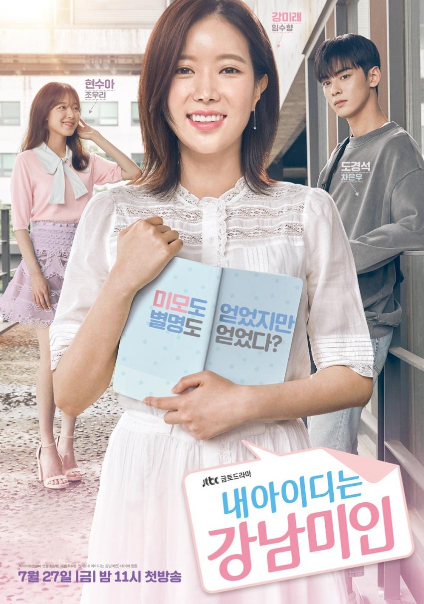 My ID is Gangnam Beauty, popular romance k-drama