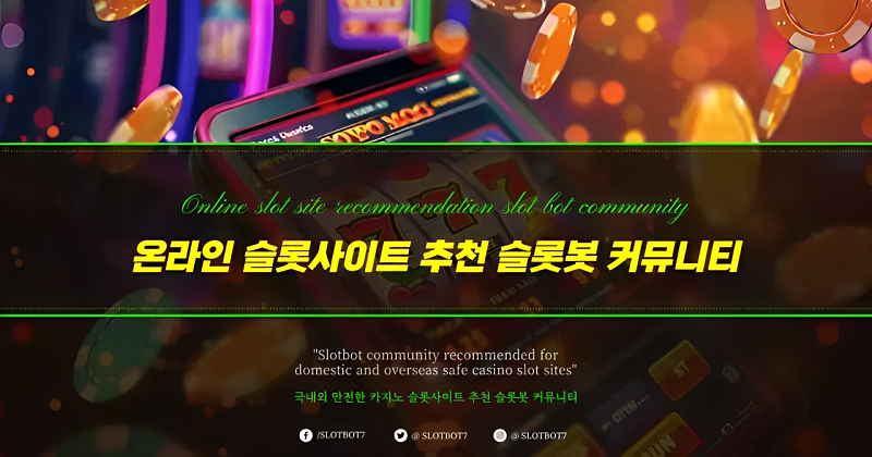 온라인 슬롯의 세계와 안전한 슬롯사이트 선택법 온라인 슬롯의 세계와 안전한 슬롯사이트 선택법 by Online Slot