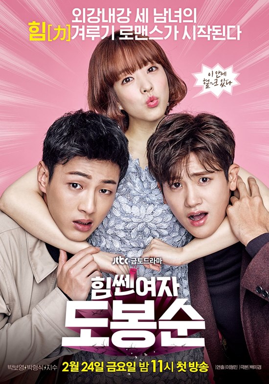 Strong Woman Do Bong Soon - romance comedy K-drama