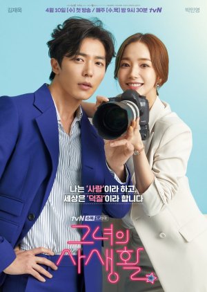 Her Private Life - romance K-drama to re-watch