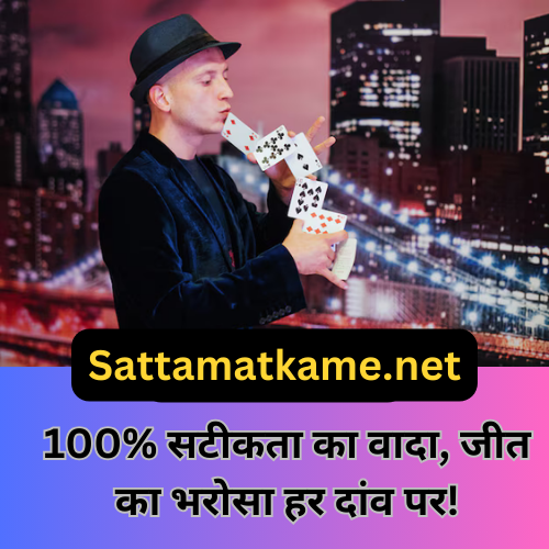 Sattamatka: Insights From A Satta Matka Expert by jonssmith
