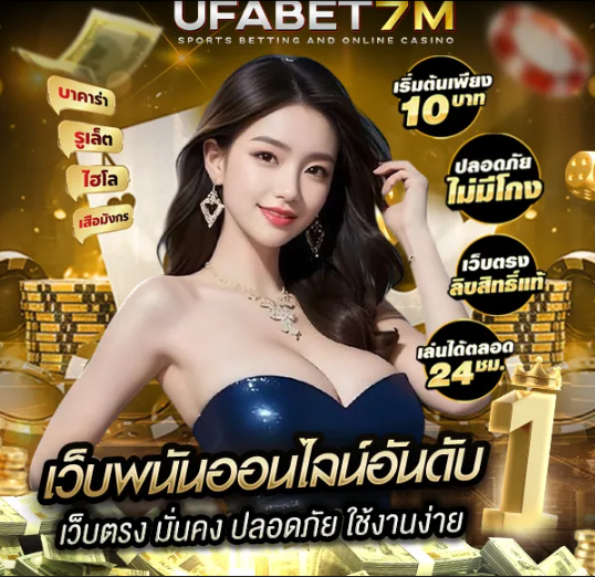 UFABET7M เว็บตรงจาก UFA รวมทุกการพนันออนไลน์ในไทยไว้ที่เดียว by Junaid