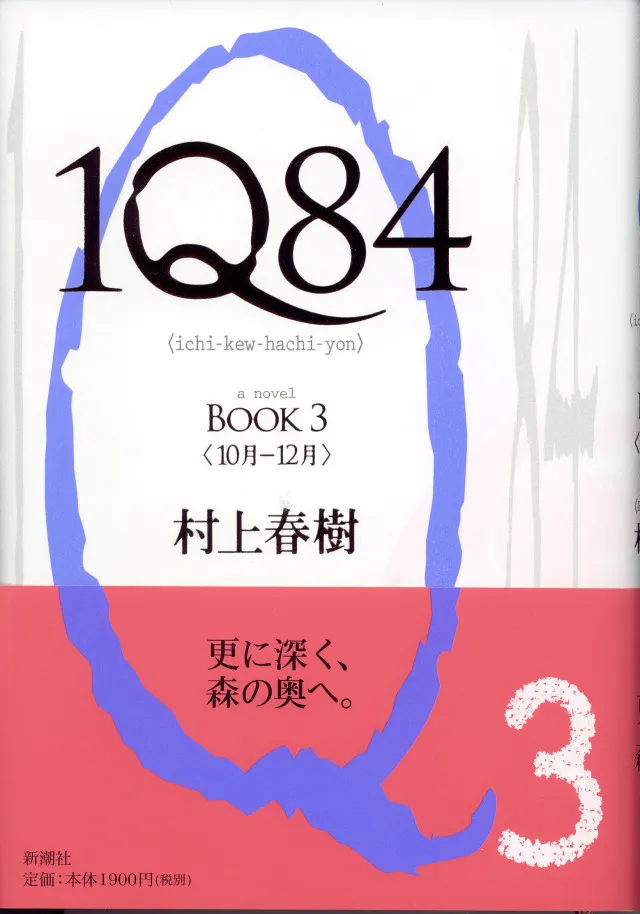 1Q84 Book 3 Red and White Japanese edition of Book 3 for 1Q84