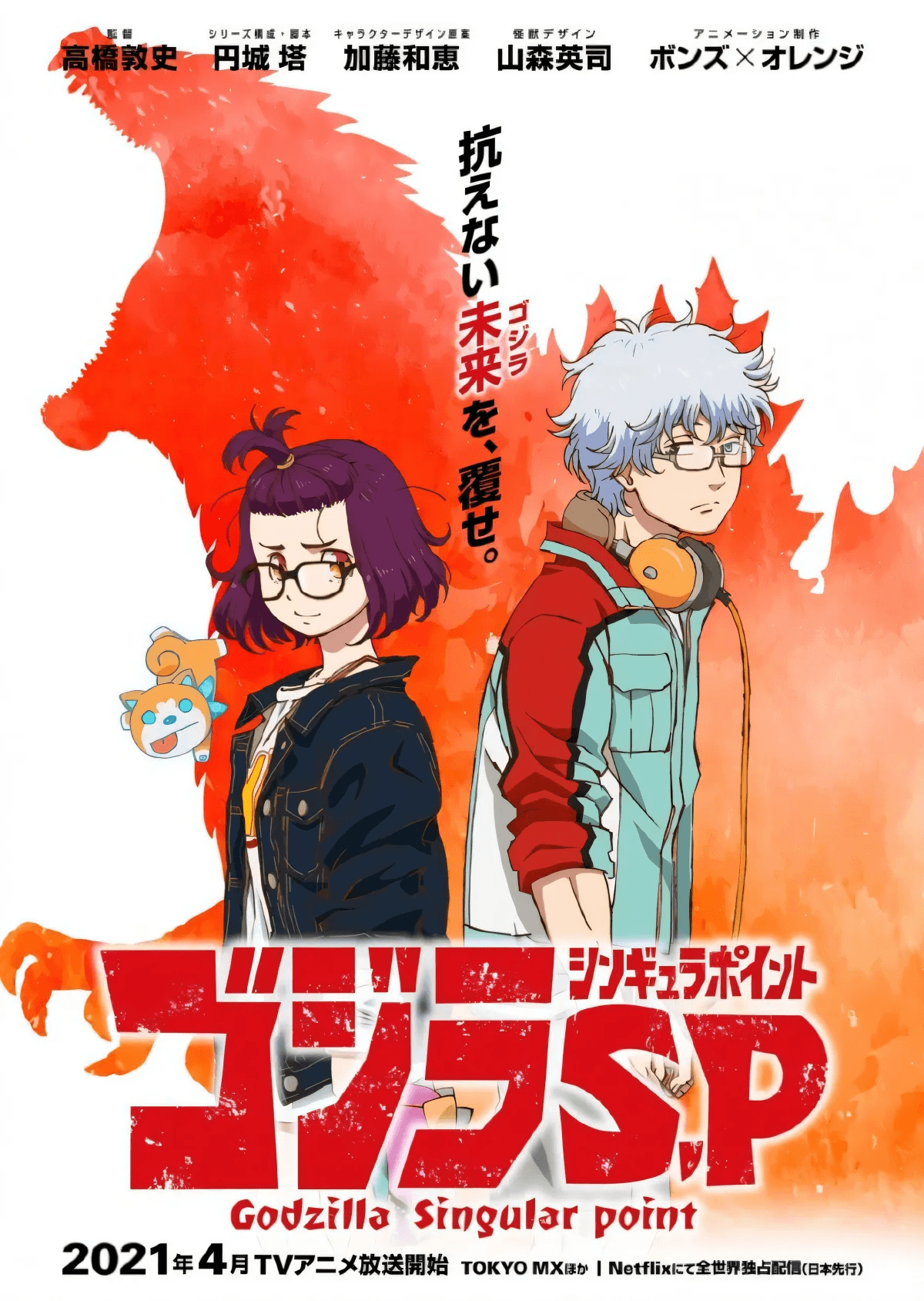 Godzilla S.P. Singular Point 2021 