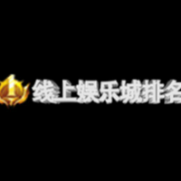 大陆线上娱乐城排名 推荐线上顶级娱乐城 免费送体验金 picture 大陆线上娱乐城排名 推荐线上顶级娱乐城 免费送体验金 profile image