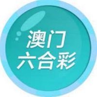 澳门六合彩 picture 澳门六合彩 profile image